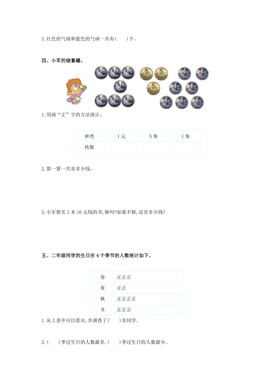 二年级数学下册 1《数据收集整理》单元检测 新人教版.doc_第3页