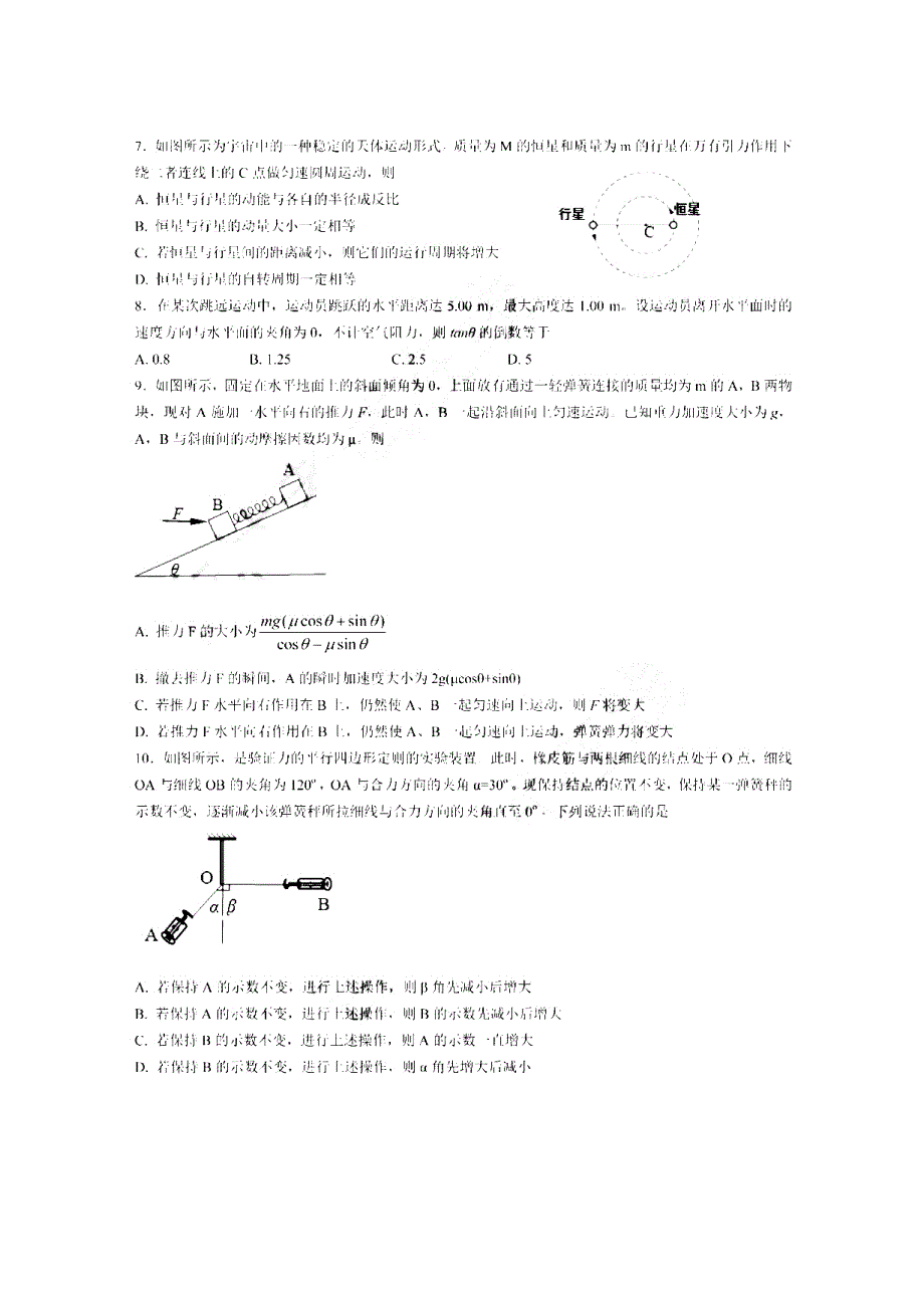 吉林省长春市东北师大附中2021届高三上学期第一次摸底物理试题 扫描版含答案.docx_第2页