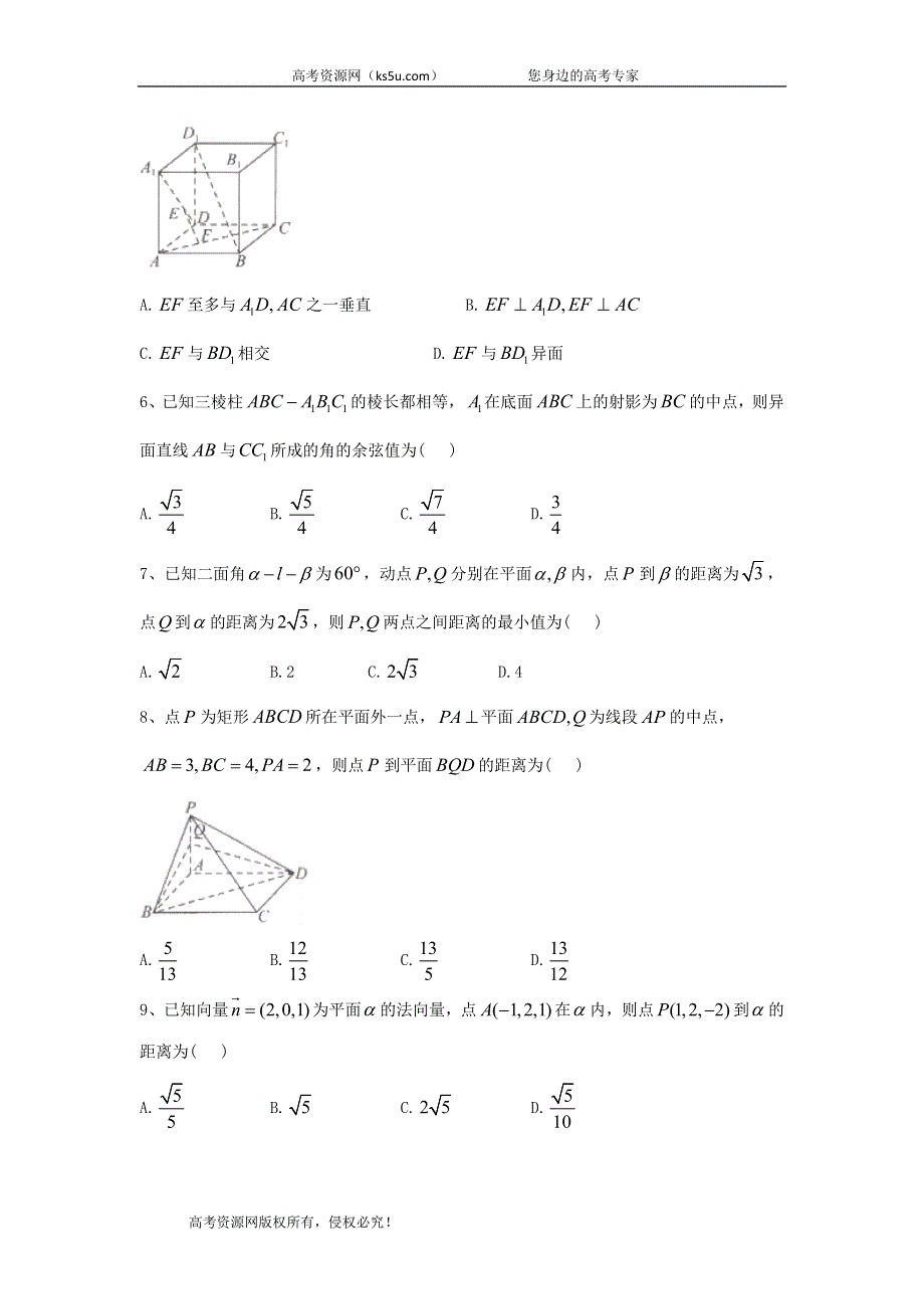 2020届高考数学（理）二轮高分冲刺专题八：立体几何（7）空间向量的应用 WORD版含答案.doc_第2页