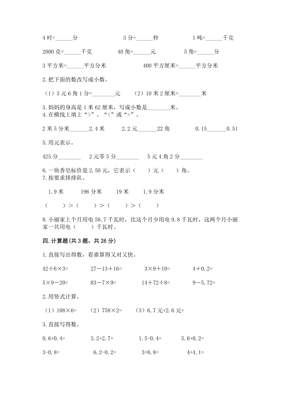 人教版三年级下册数学第七单元《小数的初步认识》测试卷含完整答案【历年真题】.docx_第2页