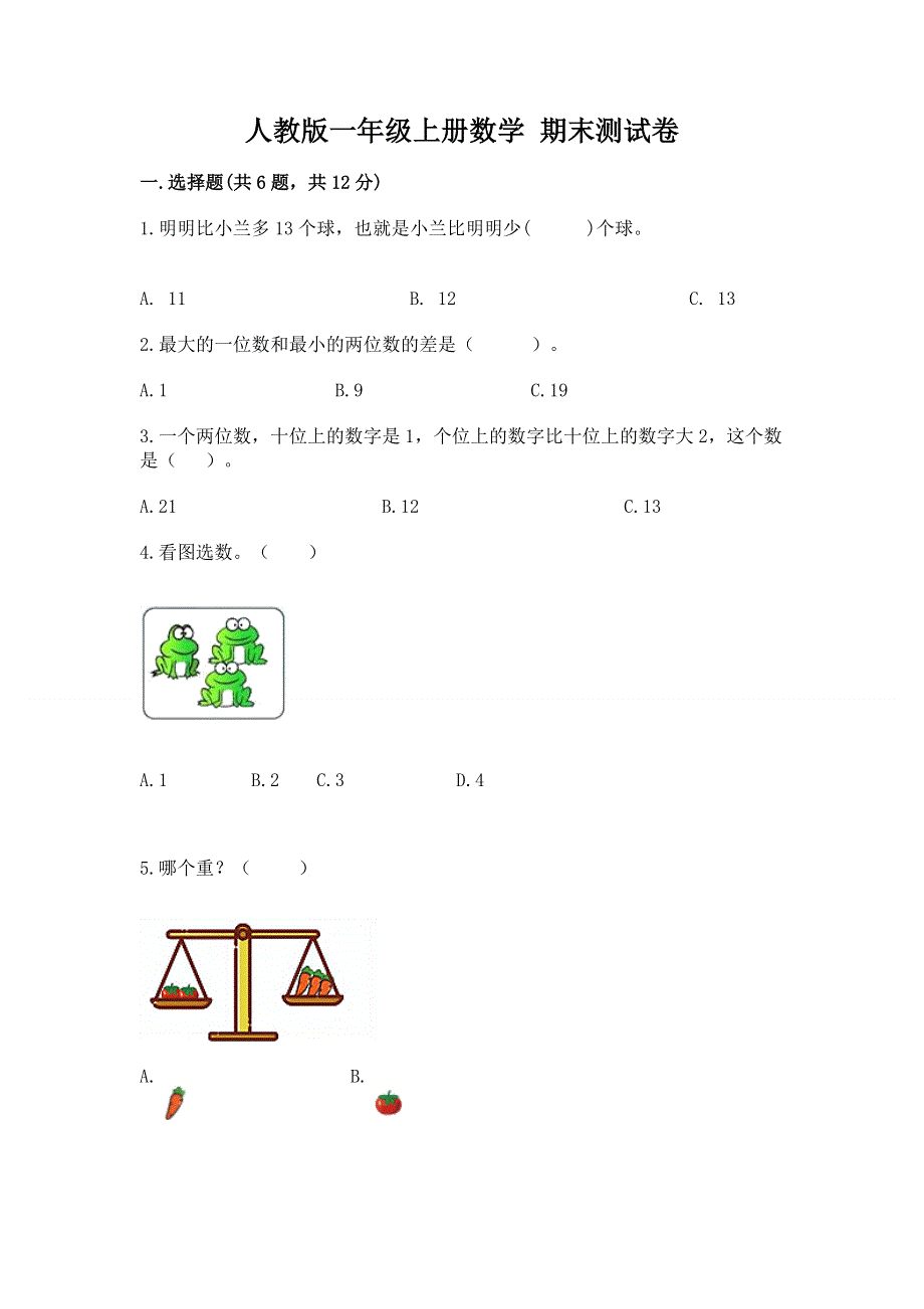 人教版一年级上册数学 期末测试卷（考试直接用）.docx_第1页