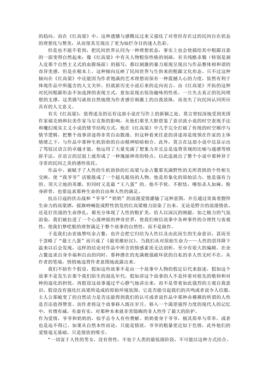 语文：新人教版选修素材《中国小说欣赏》9.18《红高粱》赏析阅读.doc_第2页