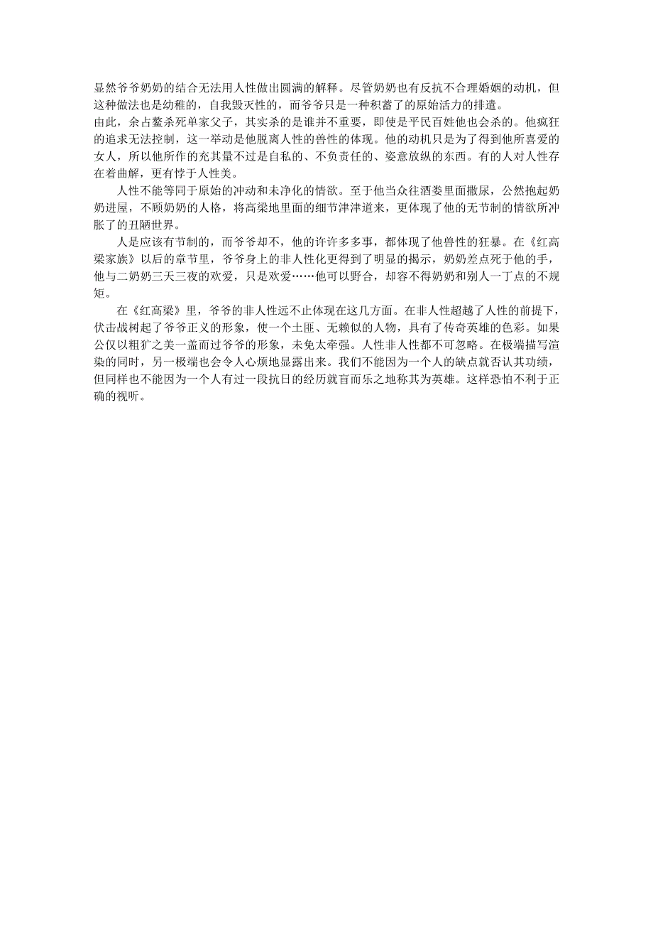 语文：新人教版选修素材《中国小说欣赏》9.18《红高粱》赏析阅读.doc_第3页