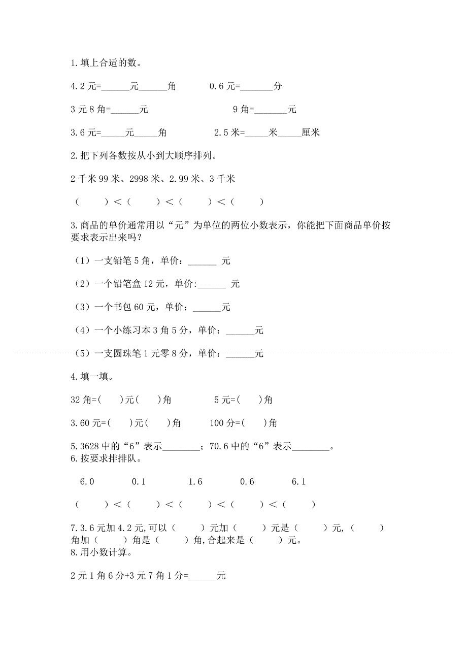 人教版三年级下册数学第七单元《小数的初步认识》测试卷含答案（b卷）.docx_第2页