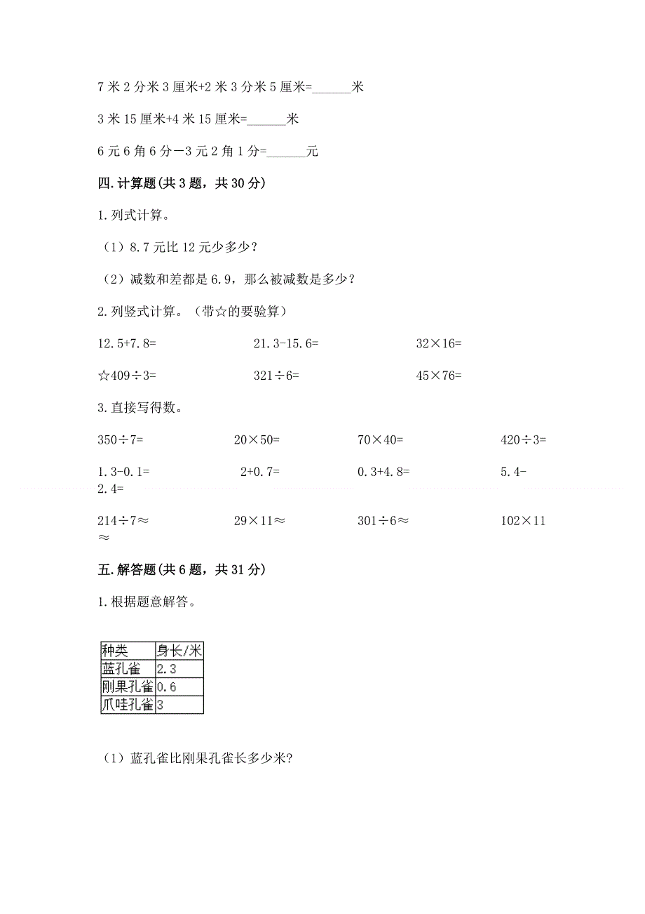 人教版三年级下册数学第七单元《小数的初步认识》测试卷含答案（b卷）.docx_第3页