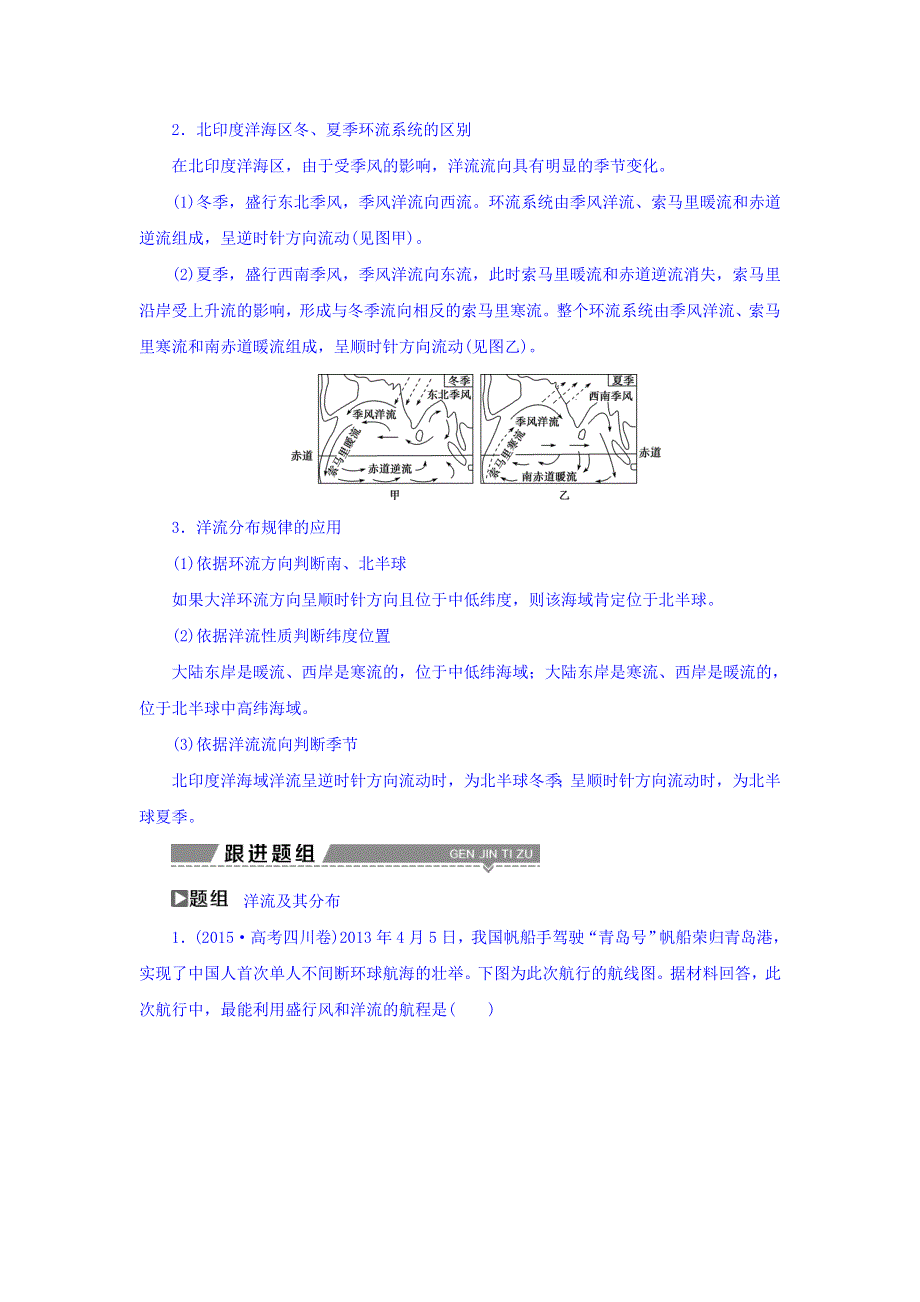 2018年高考地理大一轮复习文档：第三章　地球上的水 第10讲 大规模的海水运动 WORD版含答案.doc_第3页