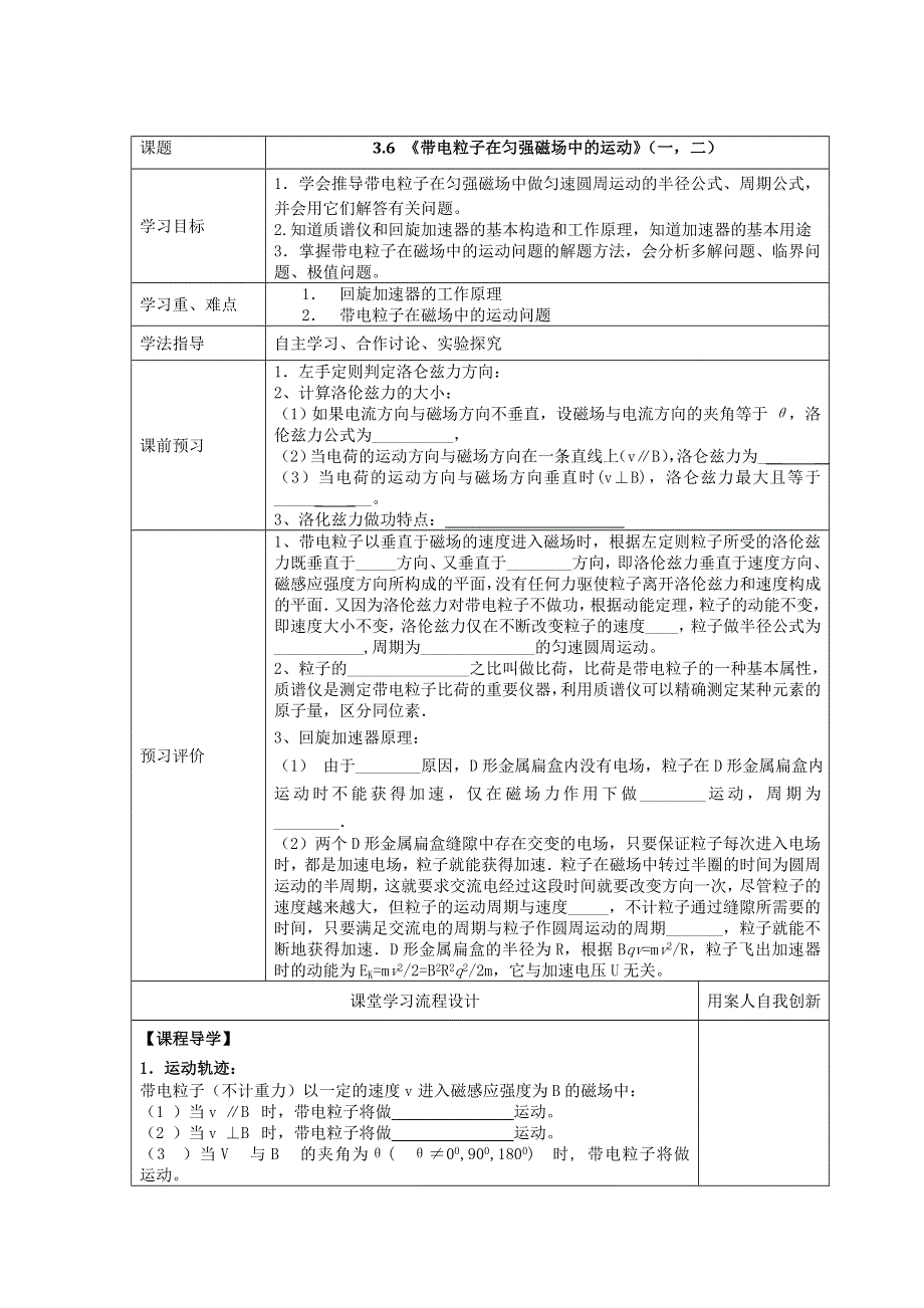 《教师精编》2013-2014学年人教版高中物理选修3-1导学案：3.6_《带电粒子在匀强磁场中的运动》.doc_第1页