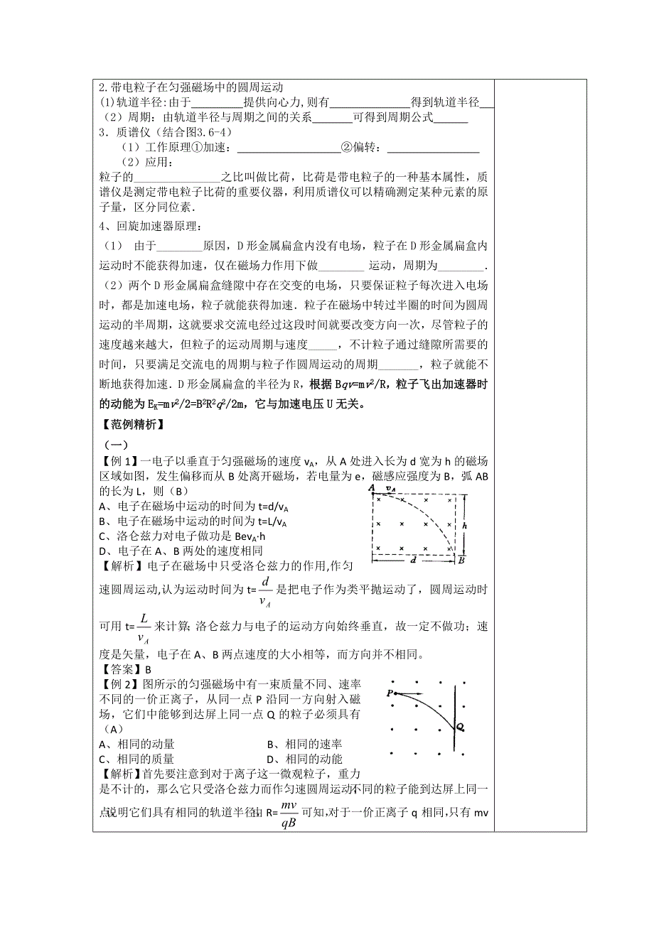 《教师精编》2013-2014学年人教版高中物理选修3-1导学案：3.6_《带电粒子在匀强磁场中的运动》.doc_第2页