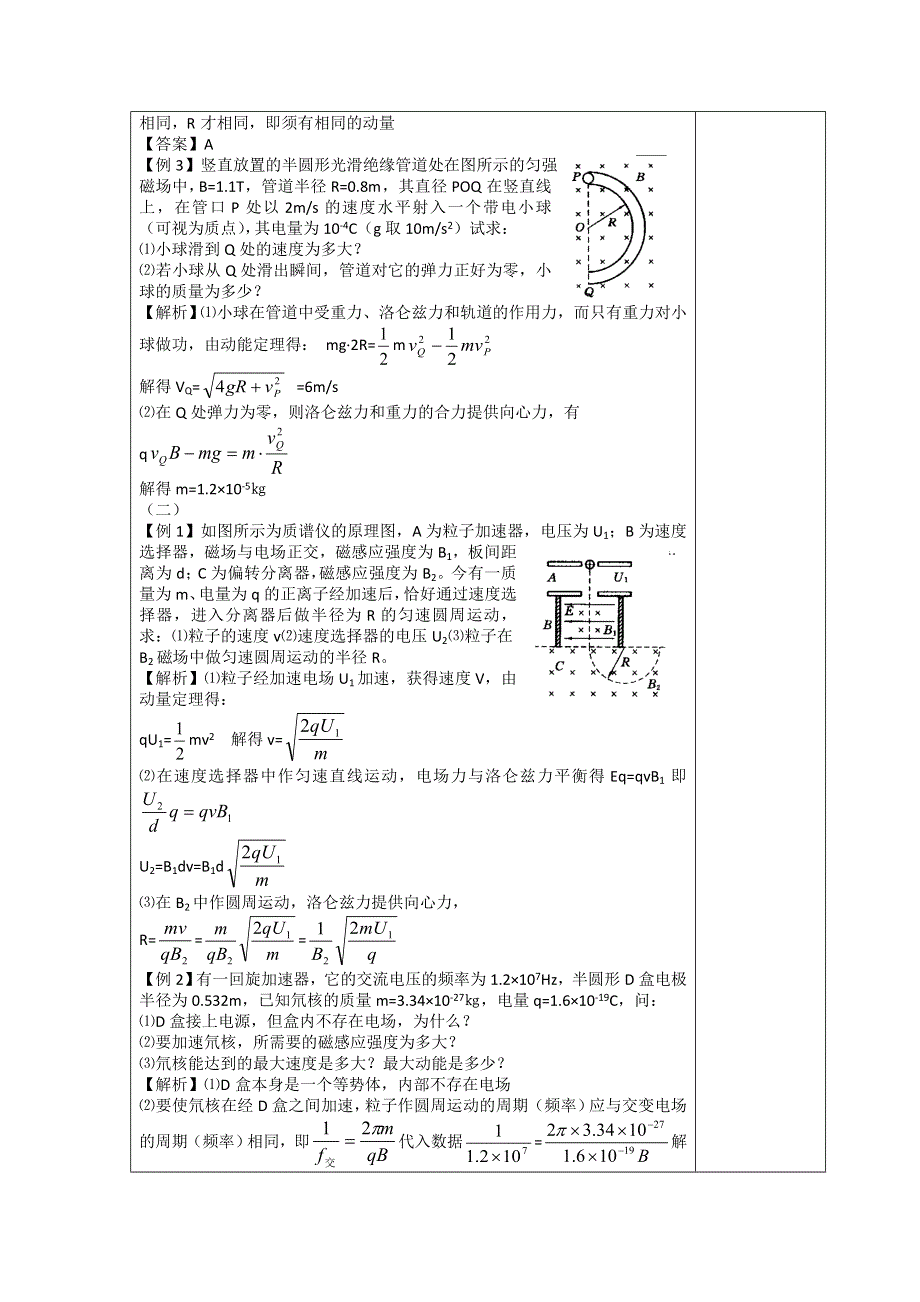 《教师精编》2013-2014学年人教版高中物理选修3-1导学案：3.6_《带电粒子在匀强磁场中的运动》.doc_第3页