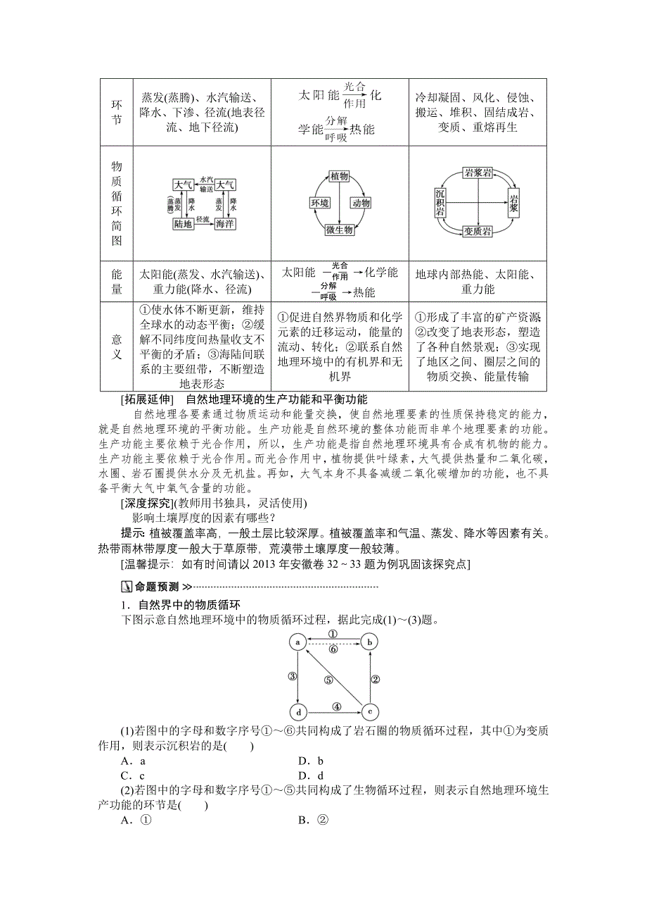 《优化方案》2015高考地理一轮复习配套文档：第13讲　自然地理环境的整体性.doc_第2页