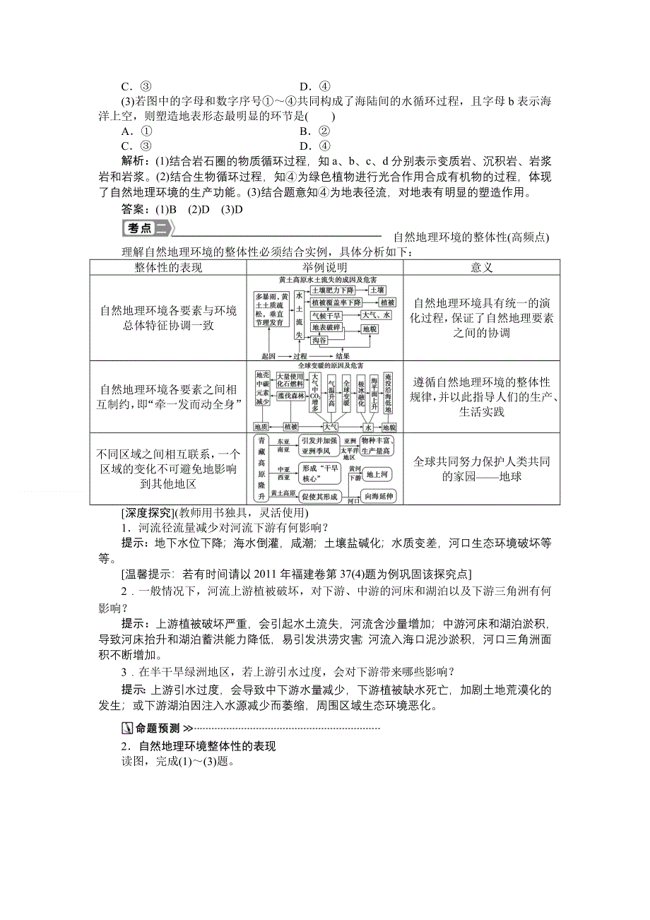 《优化方案》2015高考地理一轮复习配套文档：第13讲　自然地理环境的整体性.doc_第3页