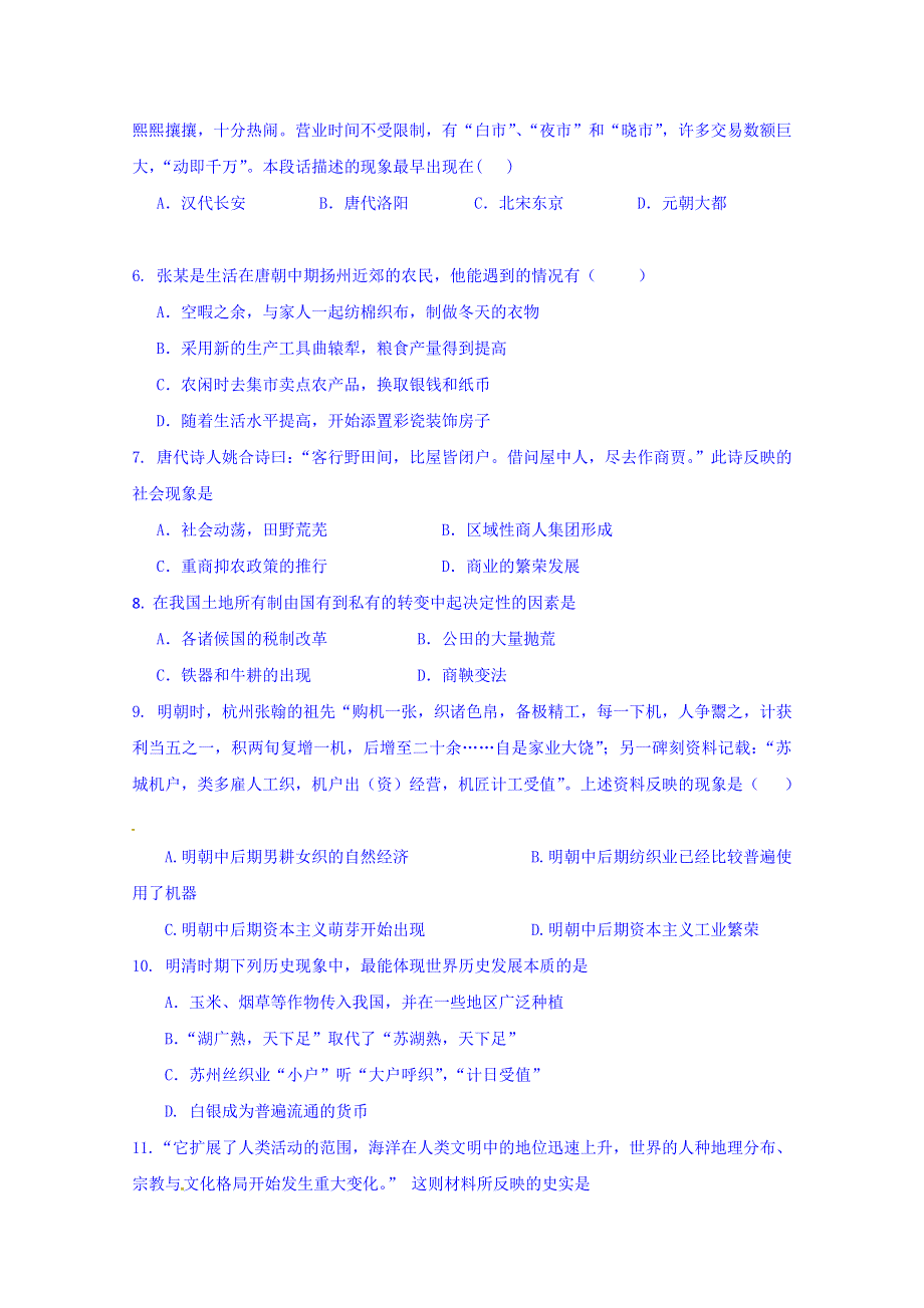 山东省临沂市蒙阴县第一中学2014-2015学年高一下学期期中考试历史试题 WORD版含答案.doc_第2页