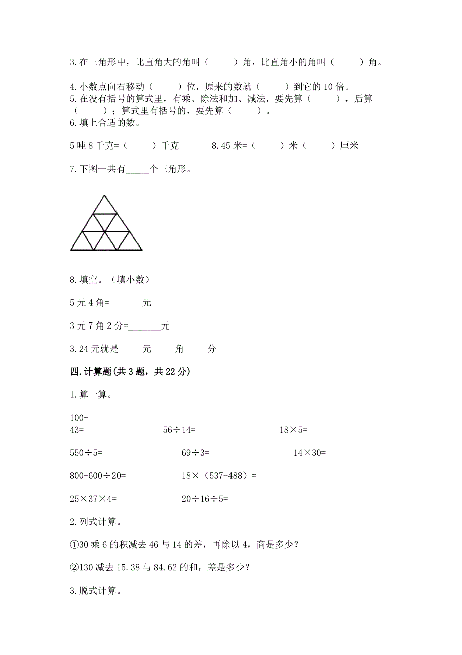 人教版 四年级下册数学 期末测试卷精品（完整版）.docx_第2页