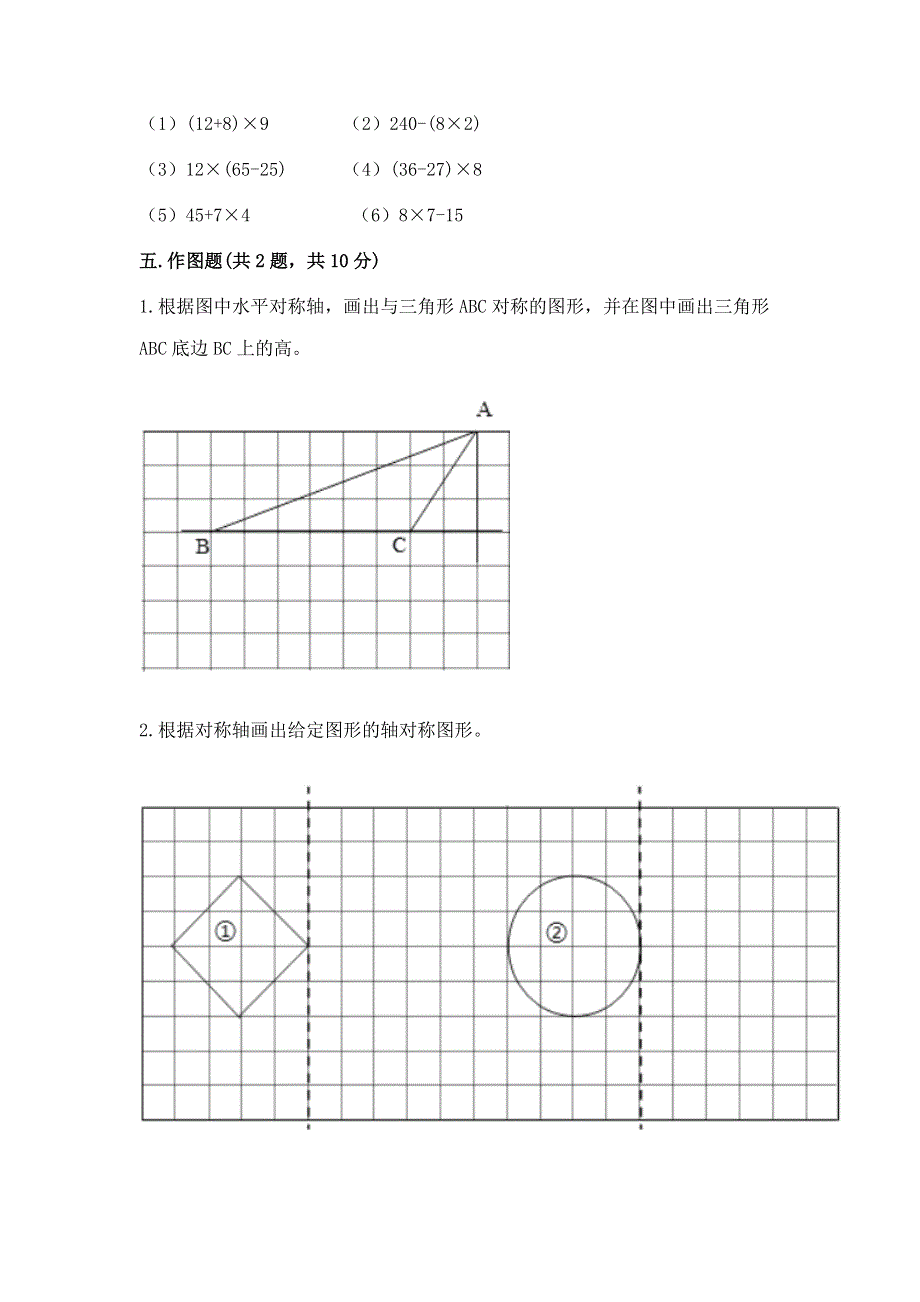 人教版 四年级下册数学 期末测试卷精品（完整版）.docx_第3页