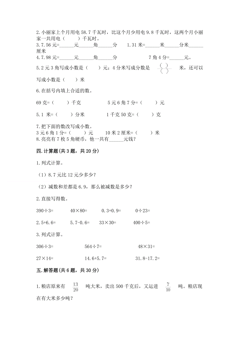 人教版三年级下册数学第七单元《小数的初步认识》测试卷含完整答案【夺冠系列】.docx_第2页