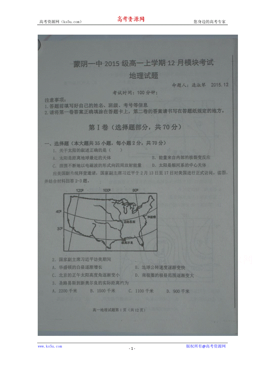 山东省临沂市蒙阴县第一中学2015-2016学年高一上学期12月月考地理试题 扫描版无答案.doc_第1页