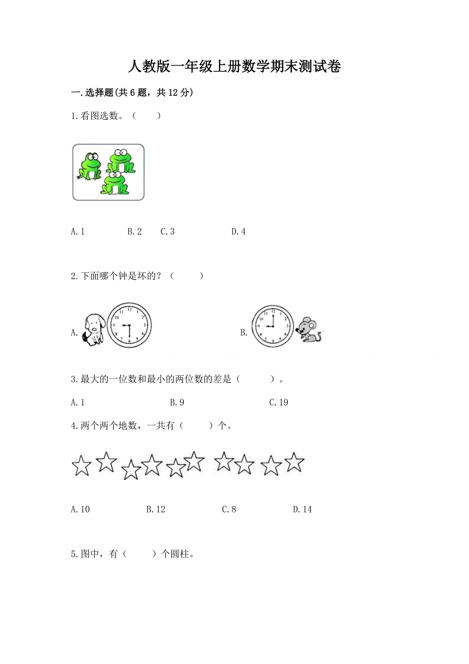 人教版一年级上册数学期末测试卷【a卷】.docx_第1页