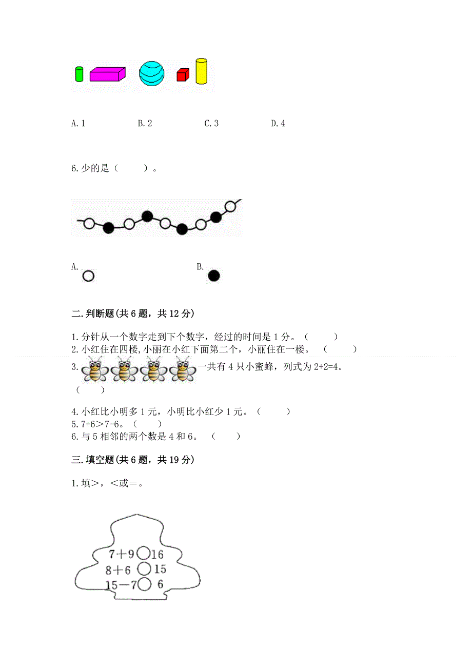 人教版一年级上册数学期末测试卷【a卷】.docx_第2页