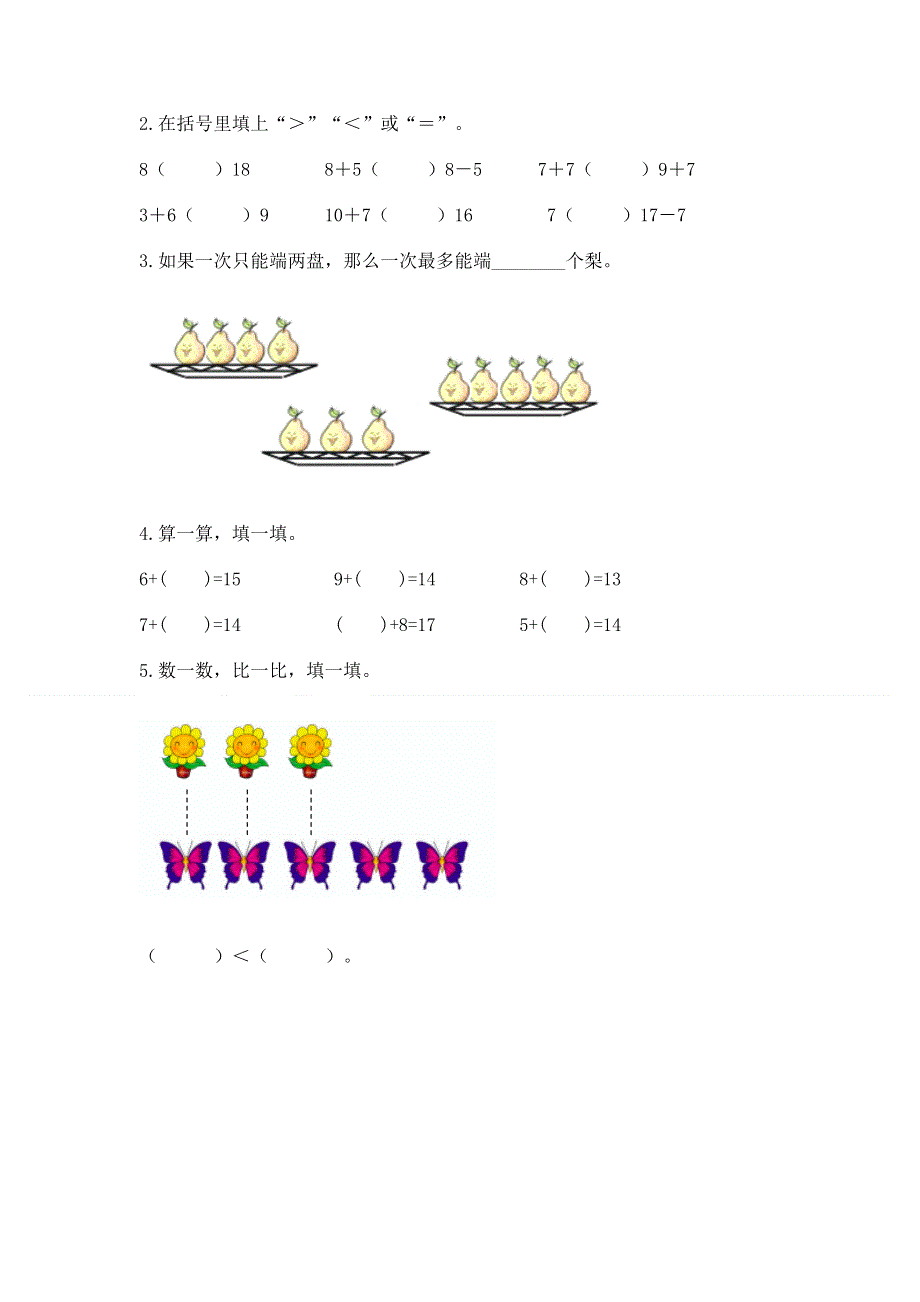 人教版一年级上册数学期末测试卷【a卷】.docx_第3页