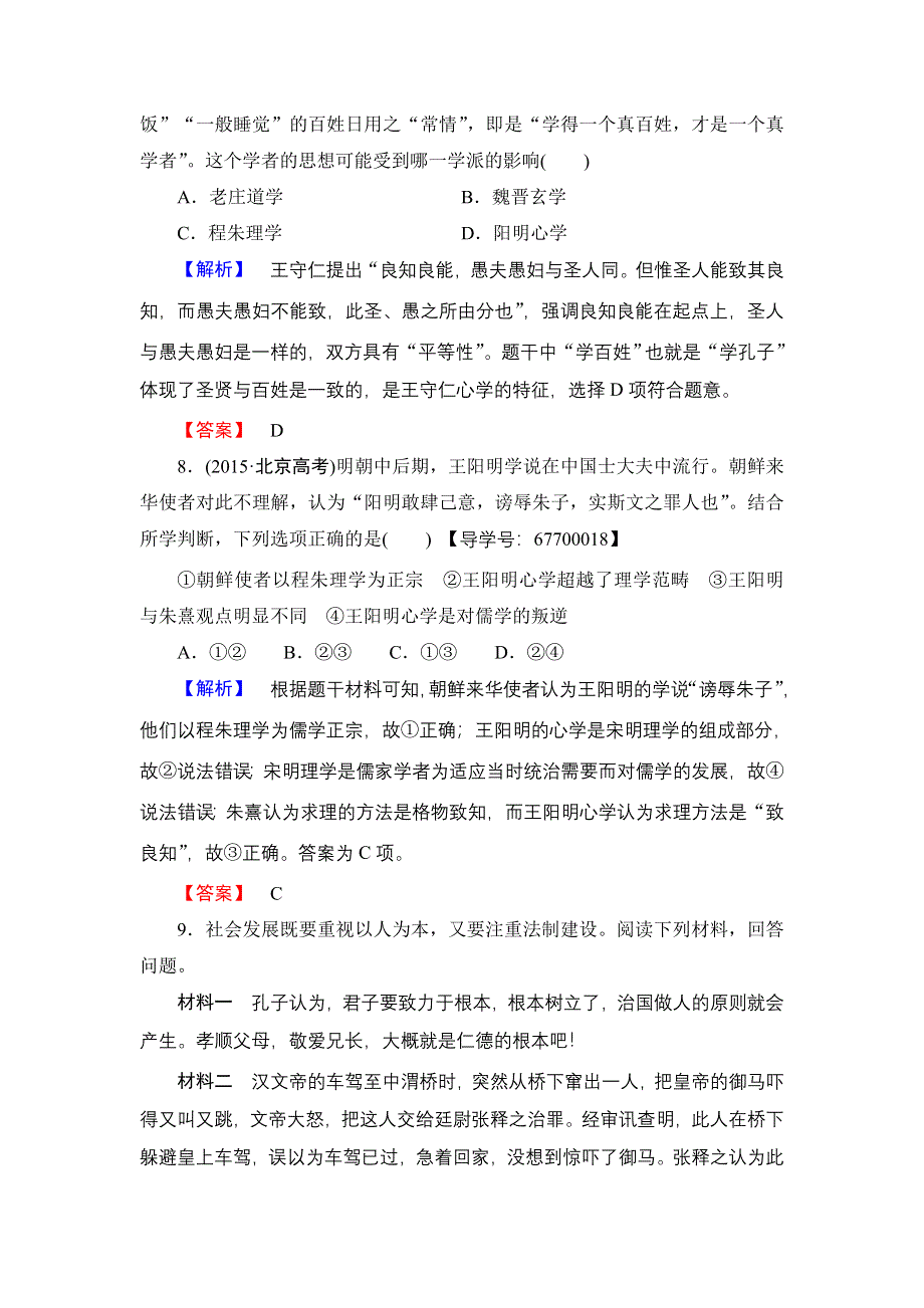 2016-2017学年高中历史人民版必修3学业分层测评3 宋明理学 WORD版含解析.doc_第3页