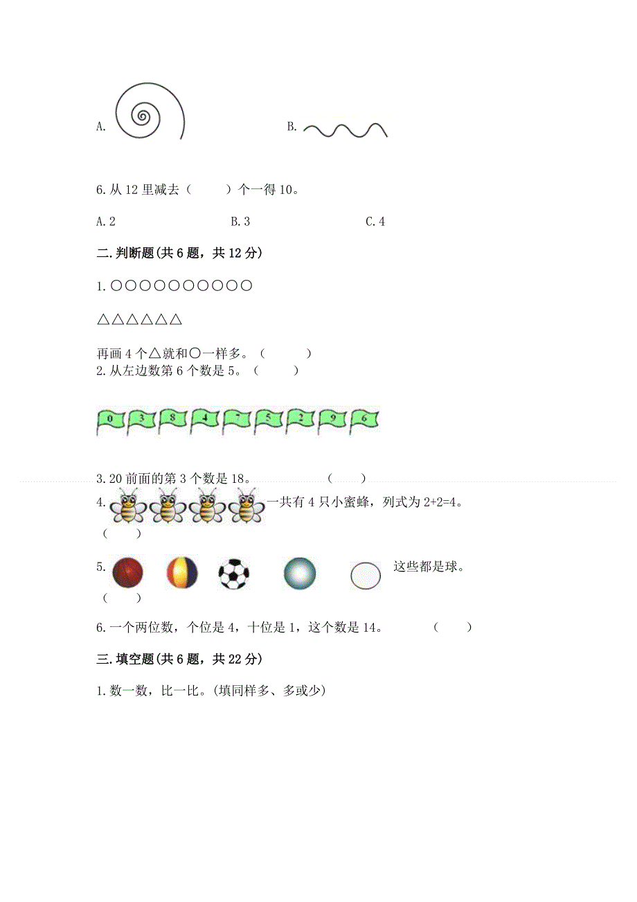 人教版一年级上册数学期末测试卷【word】.docx_第2页