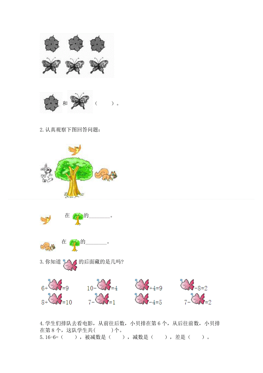 人教版一年级上册数学期末测试卷【word】.docx_第3页