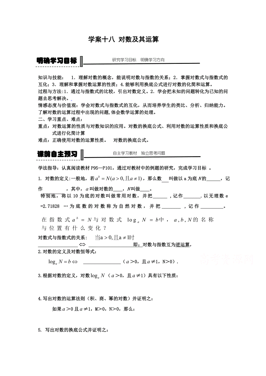 《教师编写》2014年人教B版高中数学必修一学案：学案17对数及其运算.doc_第1页