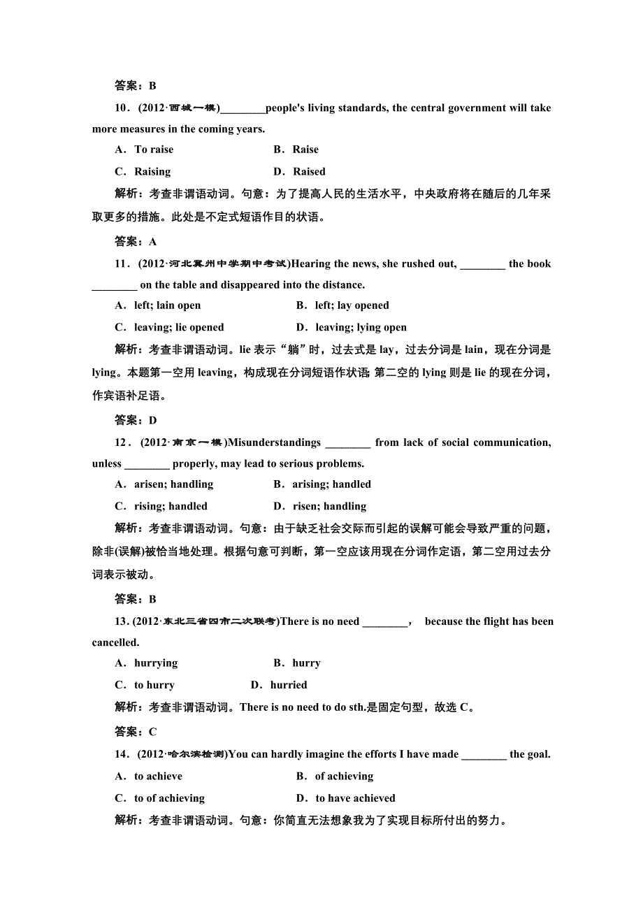 2013届高考英语一轮复习综合演练：第二部分 第三讲 非谓语动词.doc_第3页