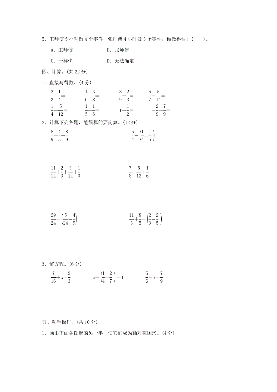 2022五年级数学下册 第1、2单元过关检测卷 冀教版.doc_第3页