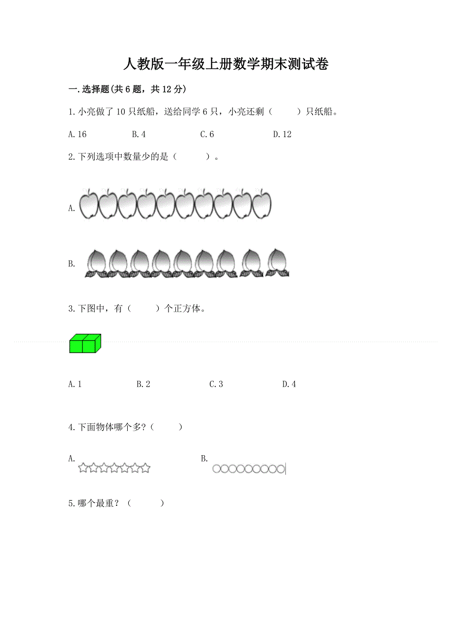 人教版一年级上册数学期末测试卷【b卷】.docx_第1页