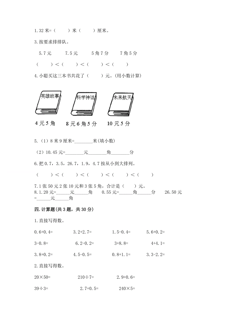 人教版三年级下册数学第七单元《小数的初步认识》测试卷含答案【培优a卷】.docx_第2页