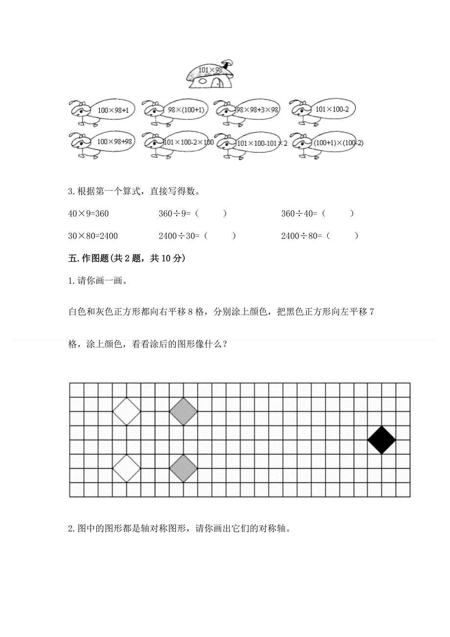 人教版 四年级下册数学 期末测试卷精品（名师推荐）.docx_第3页