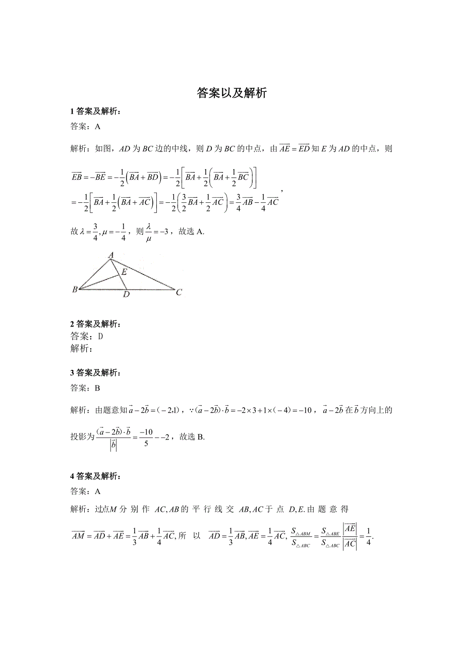 2020届高考数学（理）二轮高分冲刺专题五：平面向量（4）平面向量的基本定理及坐标运算（A） WORD版含答案.doc_第3页