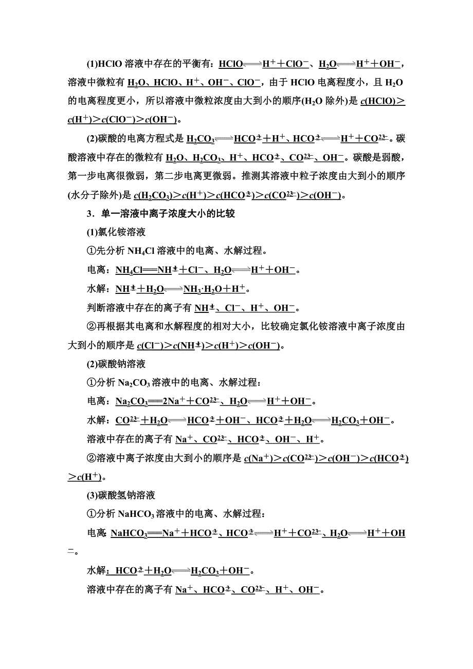 2020-2021学年化学苏教版选修4教师用书：专题3 第3单元 第2课时　盐类水解反应的应用 WORD版含解析.doc_第2页