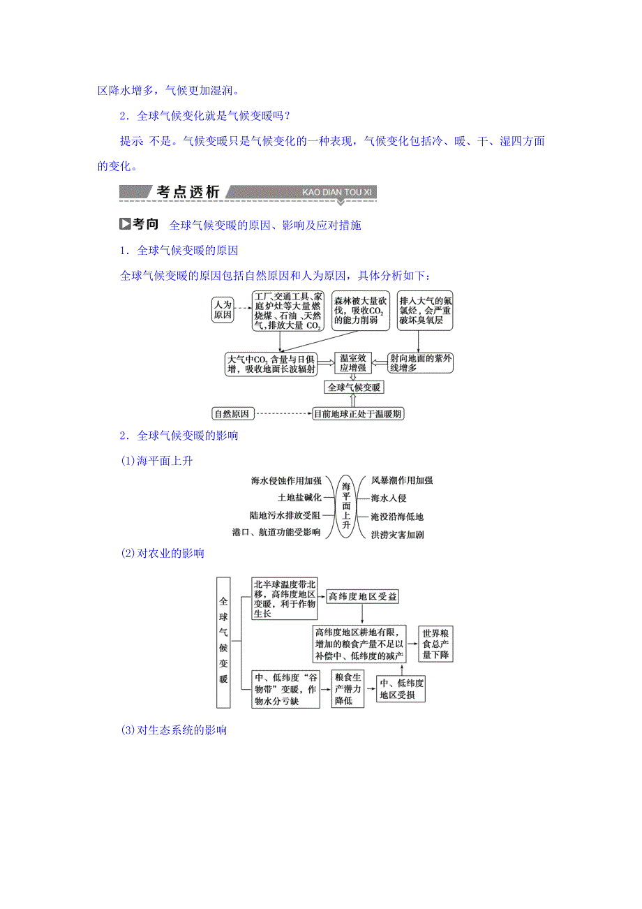 2018年高考地理大一轮复习文档：第二章　地球上的大气 第8讲 全球气候变化和世界主要气候类型 WORD版含答案.doc_第2页