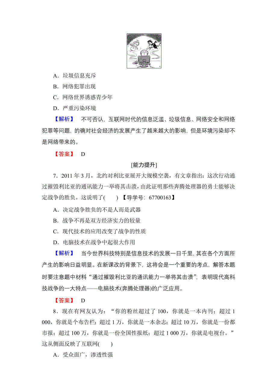 2016-2017学年高中历史人民版必修3学业分层测评24 向“距离”挑战 WORD版含解析.doc_第3页