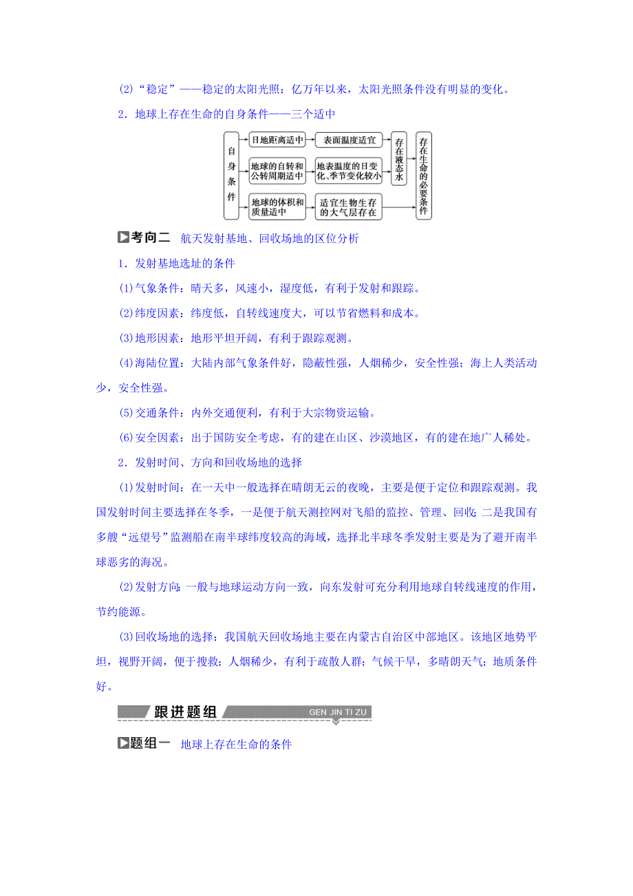 2018年高考地理大一轮复习文档：第一章 行星地球 第2讲 地球的宇宙环境、圈层结构和太阳对地球的影响 WORD版含答案.doc_第3页