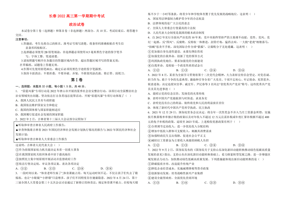 吉林省长春市2022高三政治上学期11月期中考试试题.docx_第1页