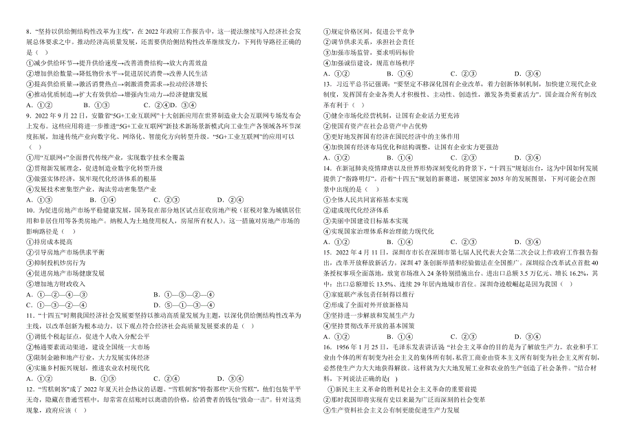 吉林省长春市2022高三政治上学期11月期中考试试题.docx_第2页