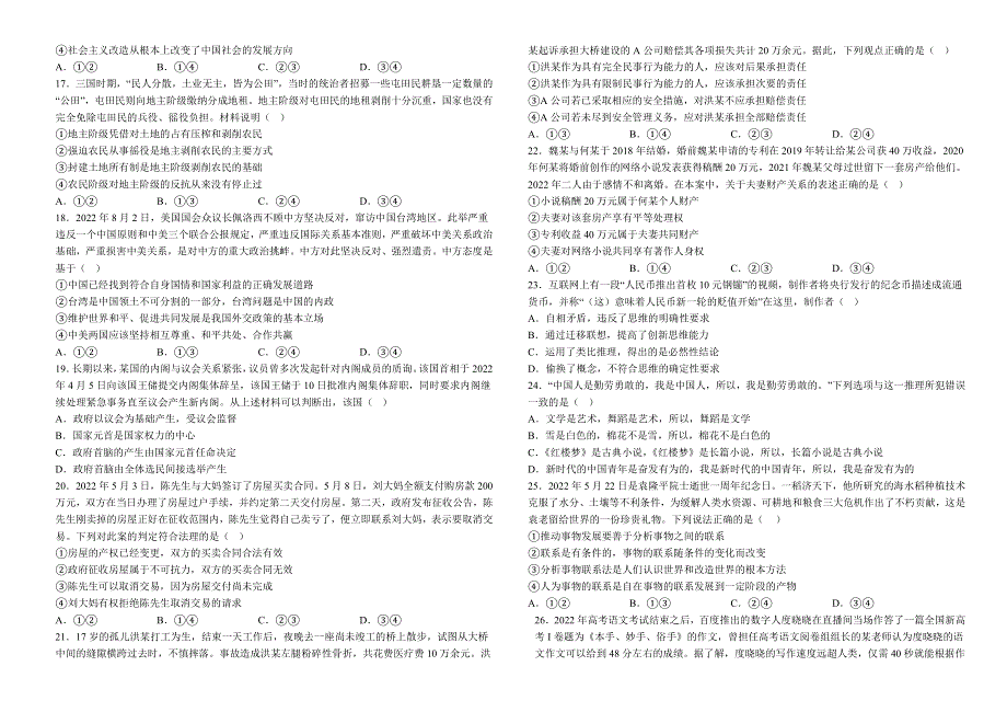 吉林省长春市2022高三政治上学期11月期中考试试题.docx_第3页