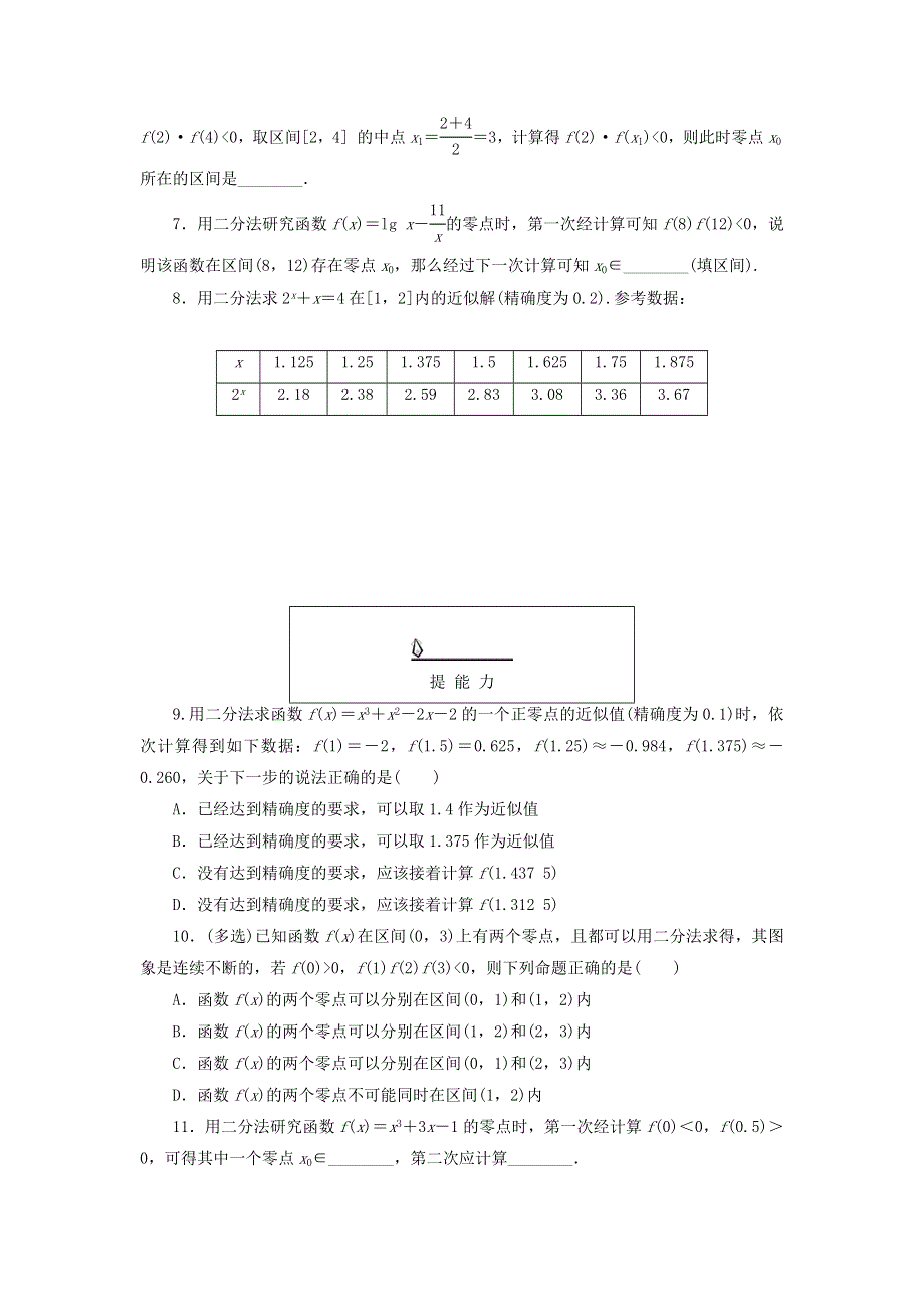 2022-2023学年新教材高中数学 课时作业（三十）用二分法求方程的近似解 新人教A版必修第一册.docx_第2页