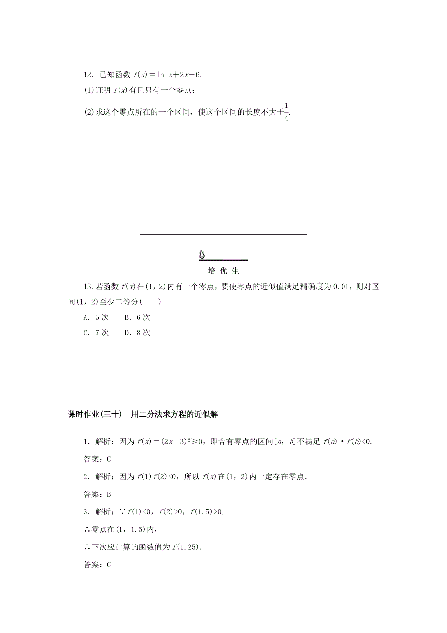 2022-2023学年新教材高中数学 课时作业（三十）用二分法求方程的近似解 新人教A版必修第一册.docx_第3页