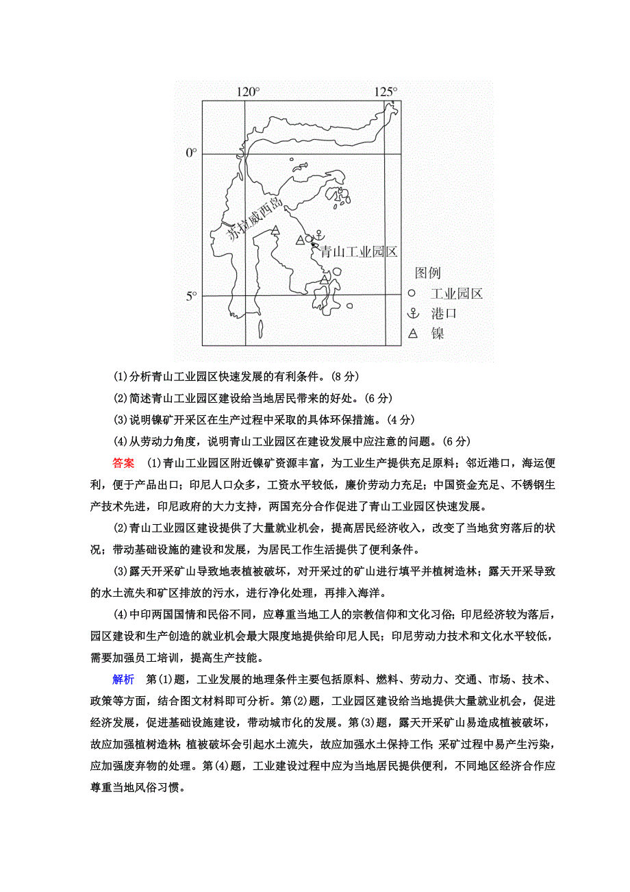 2018年高考地理全国用二轮复习素能特训：第三篇　备考与冲刺 专题二　综合题题型突破 3-2-5 WORD版含答案.DOC_第3页