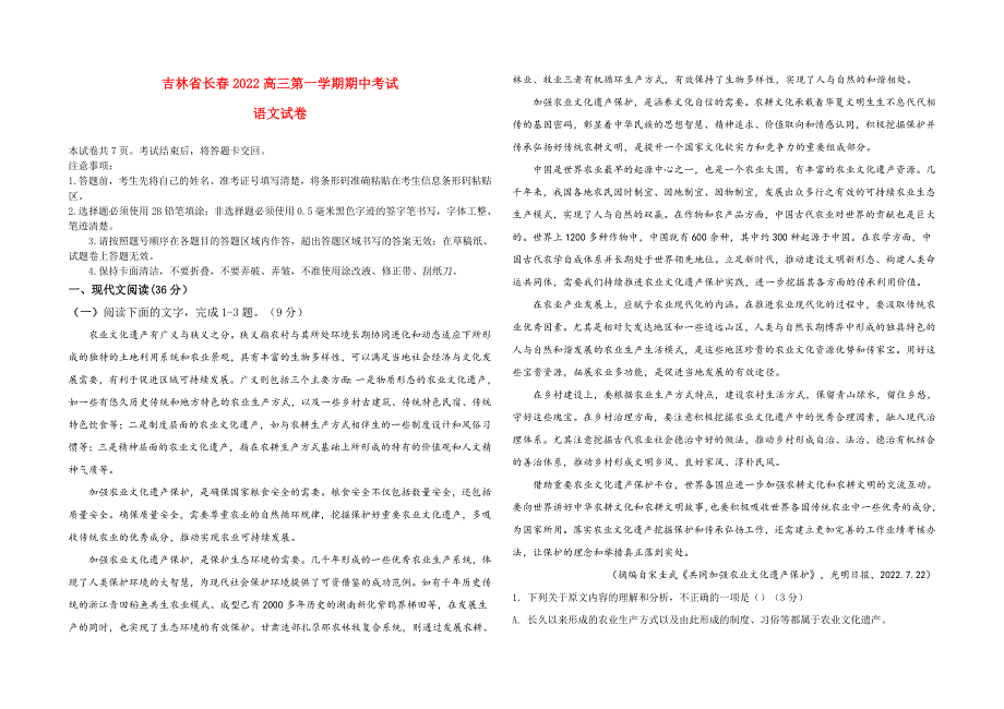 吉林省长春市2022高三语文上学期11月期中考试试题.docx_第1页