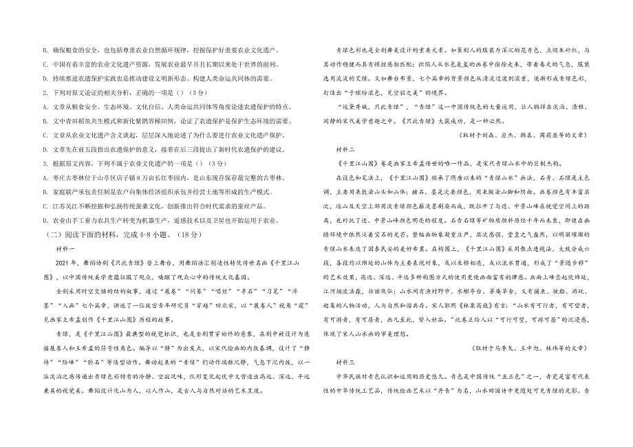 吉林省长春市2022高三语文上学期11月期中考试试题.docx_第2页