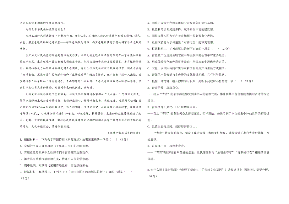 吉林省长春市2022高三语文上学期11月期中考试试题.docx_第3页