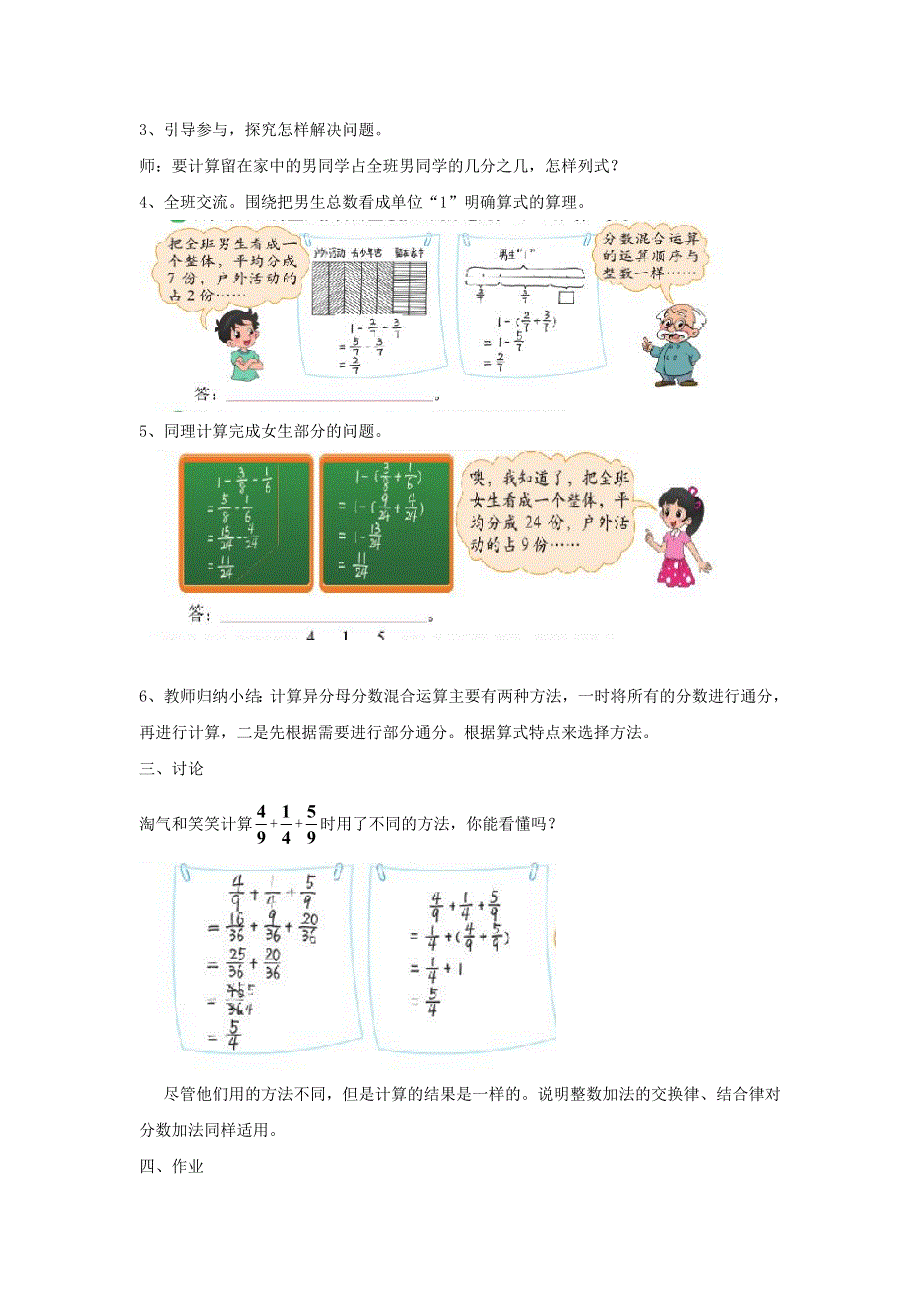 2022五年级数学下册 第1单元 分数加减法第2课时 星期日的安排教案 北师大版.doc_第2页