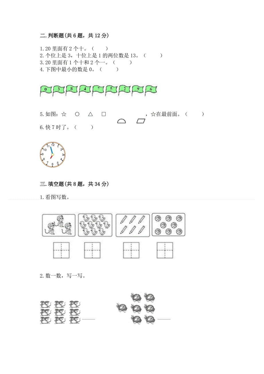 人教版一年级上册数学 期末测试卷（达标题）.docx_第2页