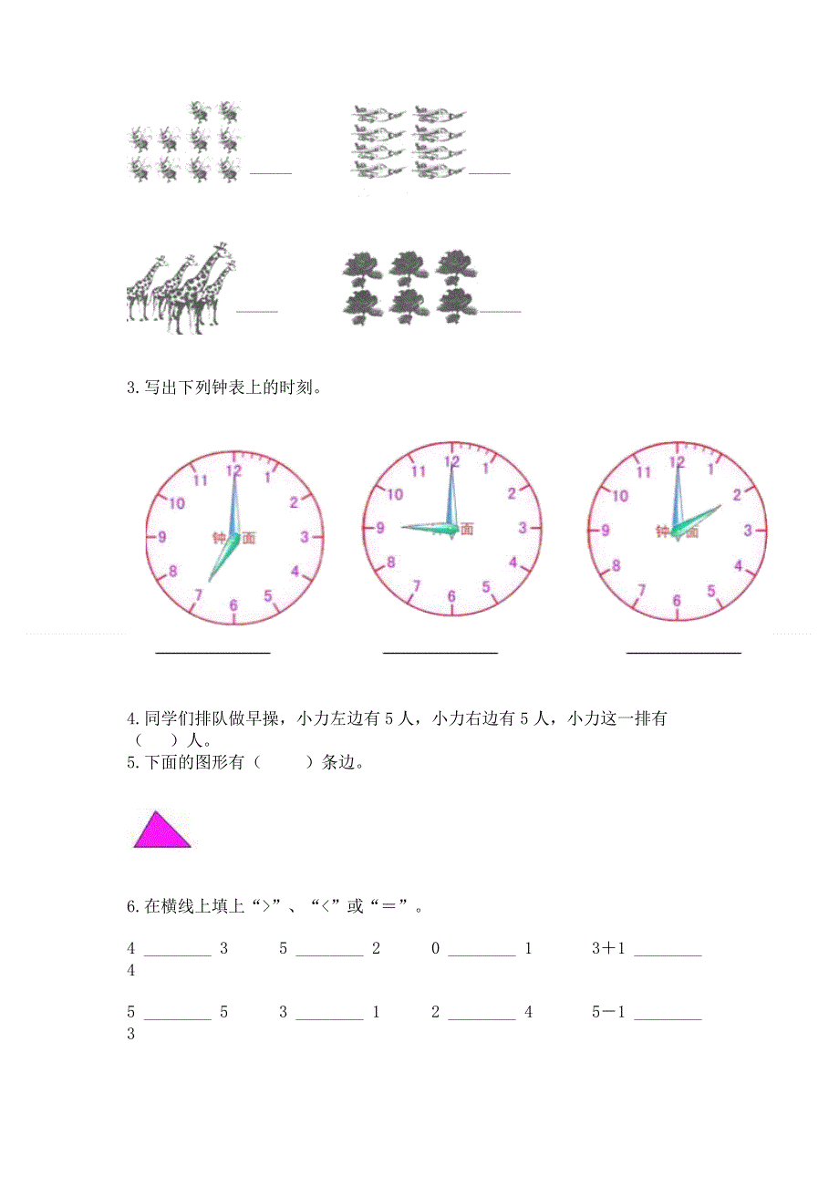 人教版一年级上册数学 期末测试卷（达标题）.docx_第3页