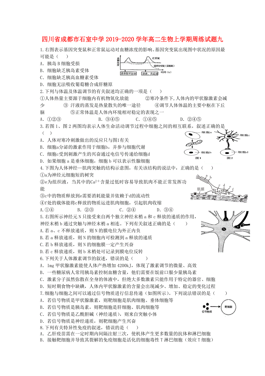 四川省成都市石室中学2019-2020学年高二生物上学期周练试题九.doc_第1页